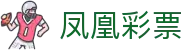 凤凰彩票｜权威认证 · Lottery World「立即体验」